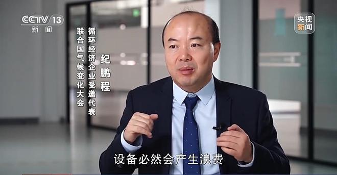 新闻周刊丨减碳中国在这个过程中扮演着怎样的角色？亿博电竞 亿博官网(图7)