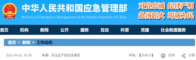 血的教训！2021安全月总亿博电竞 亿博官网结：事故频发职责错位、、乱象丛生！(图2)