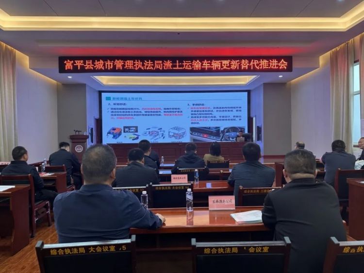 亿博电竞 亿博官网【加快节能减排 净化城市环境】富平县城市管理执法局召开渣土车更新替代推进会(图1)