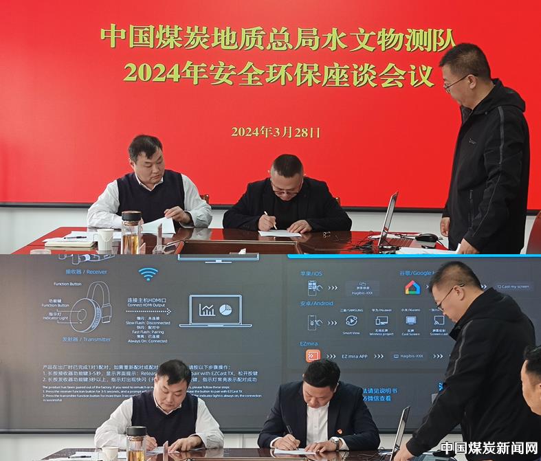 亿博电竞 亿博官网中煤水文物测队召开2024年安全环保座谈会议(图4)