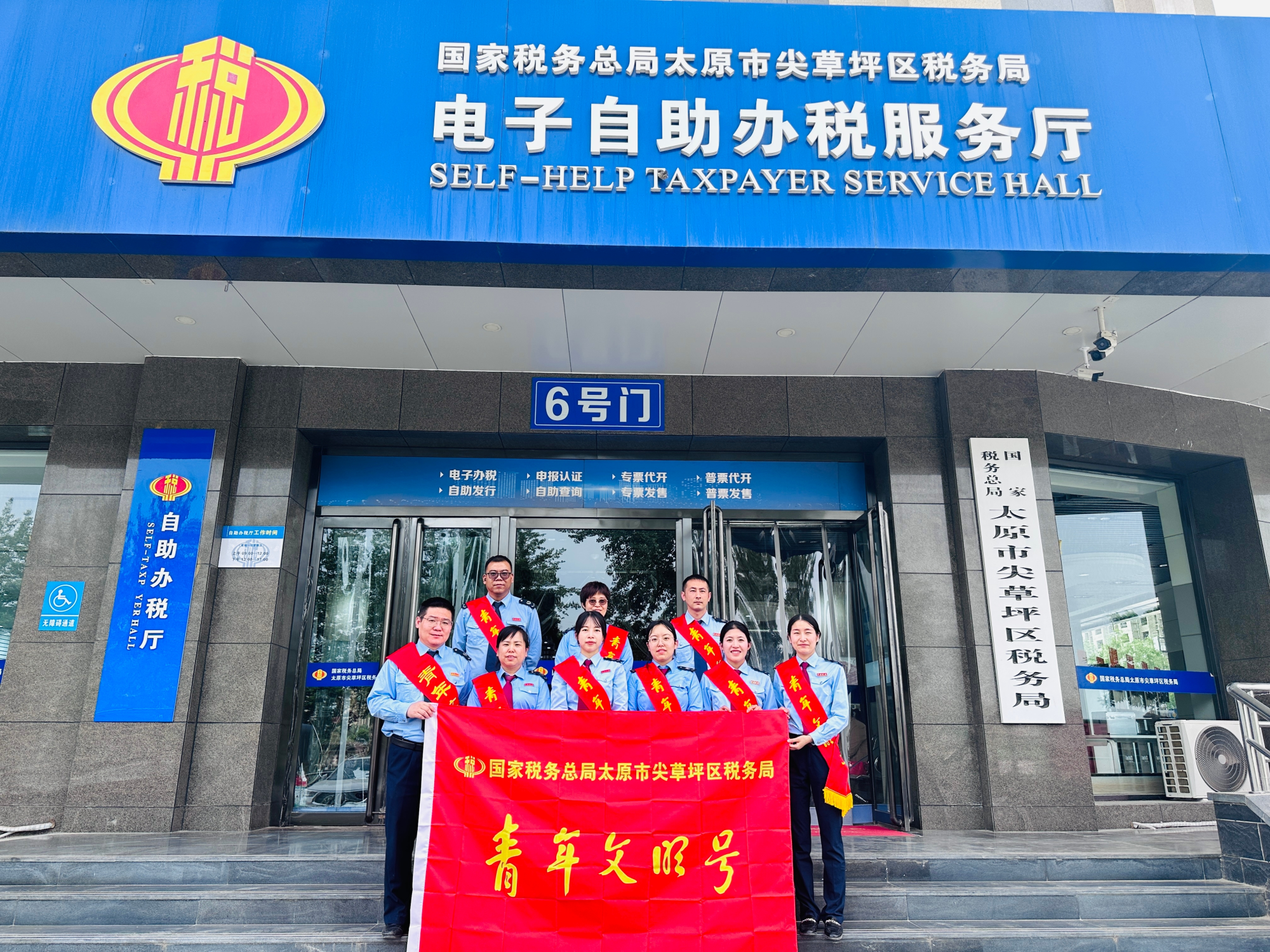 尖草坪区税务局：开展“青春昂扬 吹响文明号角”青年文明号开放亿博电竞 亿博官网周活动(图1)