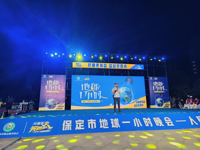 亿博电竞 亿博官网河北保定：开展“地球一小时”活动(图1)