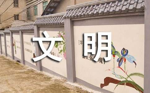 亿博电竞 亿博官网安全文明环境保护标语(图1)