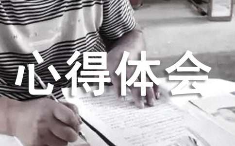 爱亿博电竞 亿博官网护环境心得体会(图1)