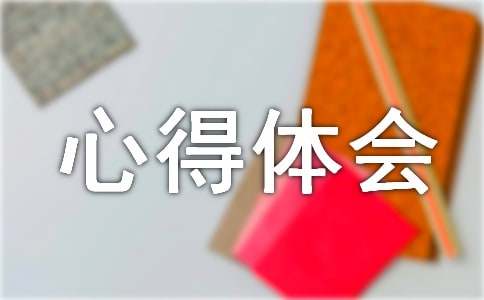 绿色环亿博电竞 亿博官网保个人心得体会(图1)