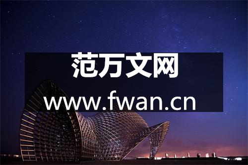 亿博电竞 亿博官网安全环保部工作职责怎么写及范文(图1)
