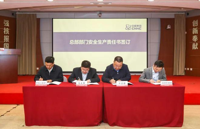 亿博电竞 亿博官网中核集团召开安全生产委员会（扩大）会议(图2)