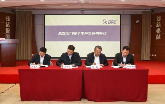 亿博电竞 亿博官网中核集团召开安全生产委员会（扩大）会议(图3)