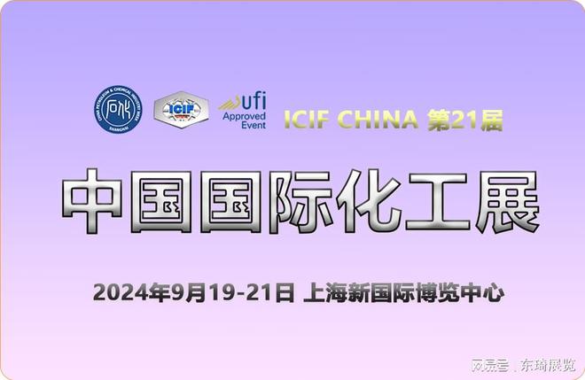 2024亿博电竞 亿博官网上海化工展览会-设备、包装、智造、节能、环保(图1)