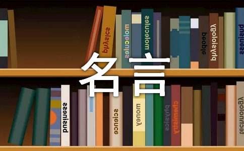 亿博电竞 亿博官网简短绿色环保的名言(图1)