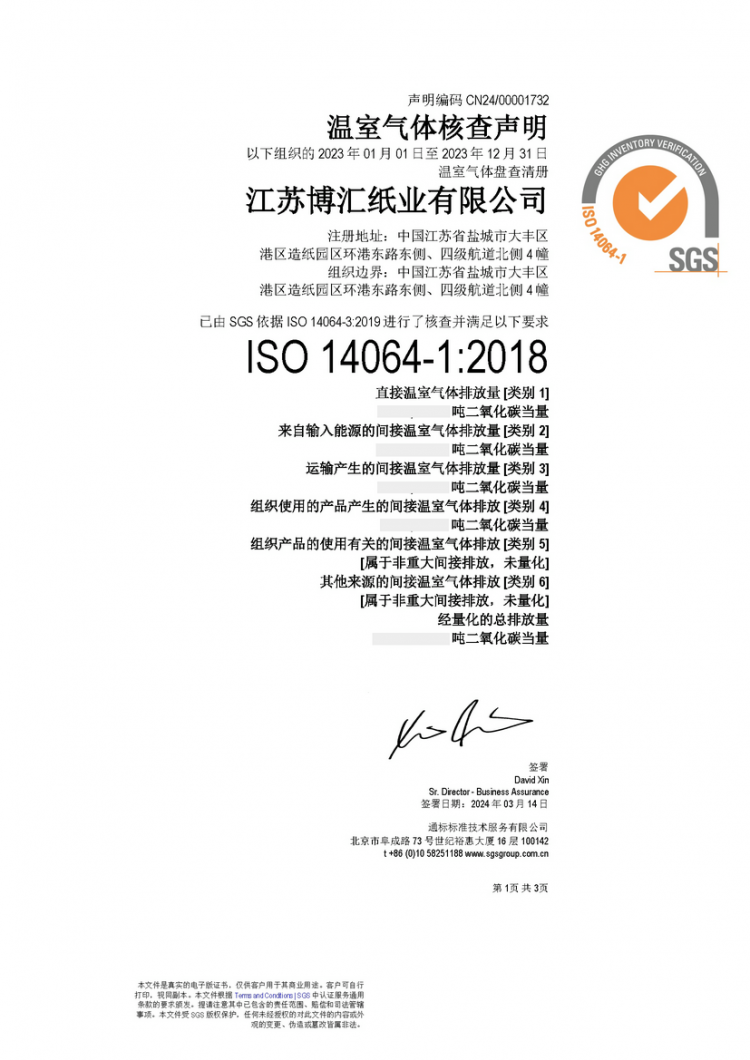 节能减排绿色发展—亿博电竞 亿博官网—江苏博汇纸业顺利通过2023年度温室气体和碳足迹核查(图2)