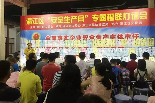 亿博电竞 亿博官网特色丨我区举办“安全生产月”专题楹联灯谜会(图1)