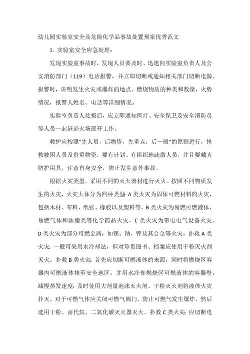 亿博电竞 亿博官网公司2021年安全环保工作要点(图1)