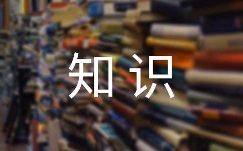 亿博电竞 亿博官网环保知识常识(图1)