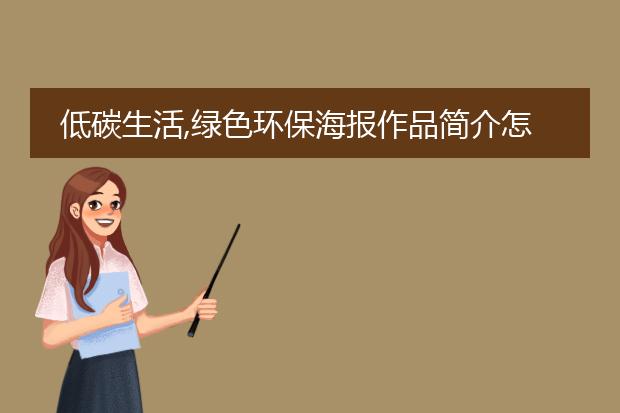 亿博电竞 亿博官网节能减排宣传海报内容-2020年节能宣传周海报-全国周主题(图2)