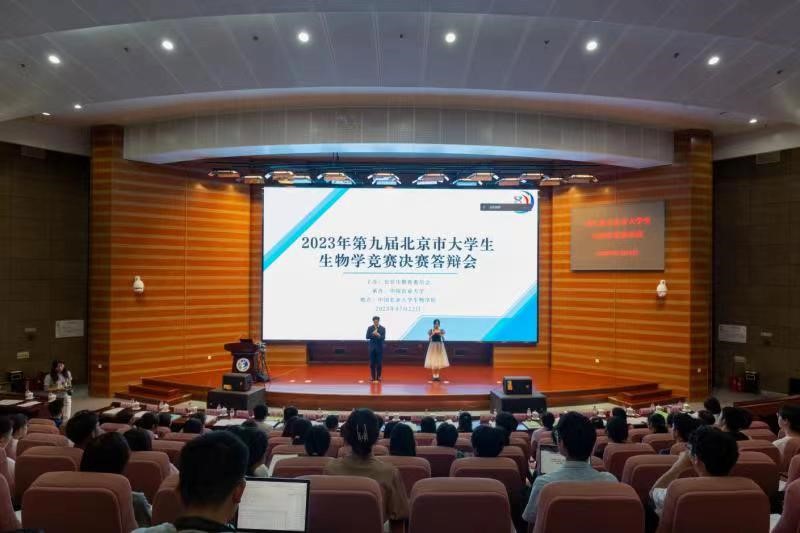 亿博电竞 亿博官网2023年第九届北京市大学生生物学竞赛决赛答辩会在我校圆满落幕(图1)