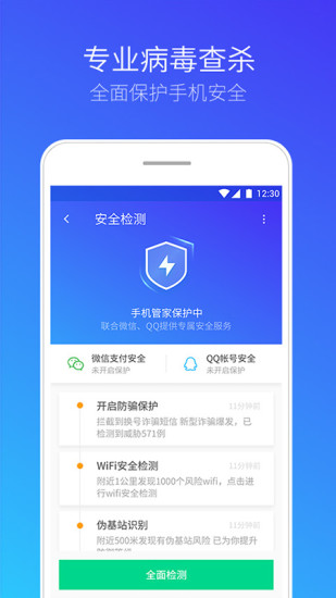 手机安全app排行榜亿博电竞 亿博官网前十名-2021手机安全软件排行榜(图1)