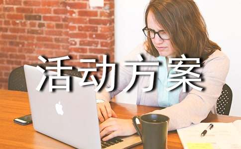 环境保护活动亿博电竞 亿博官网方案(图1)