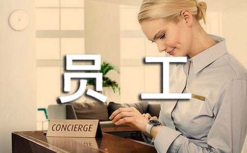 员工安全亿博电竞 亿博官网环保承诺书(图1)