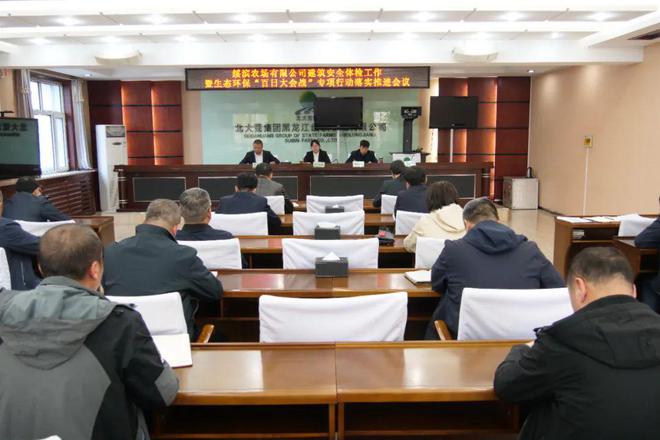 绥滨农场有限公司召开建筑安全体检暨生态环保“百日大会战”专项行动落实推进会议亿博电竞 亿博官网(图1)