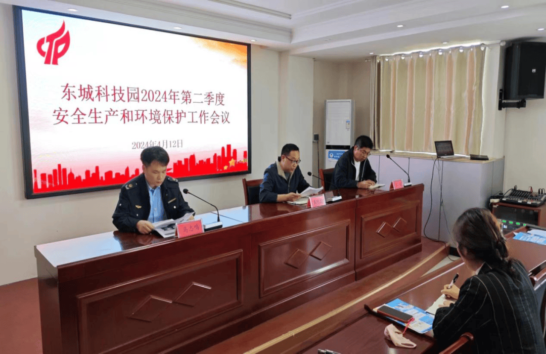 东城科技园召开第二季度安全生产和环境保护工作会亿博电竞 亿博官网议(图1)