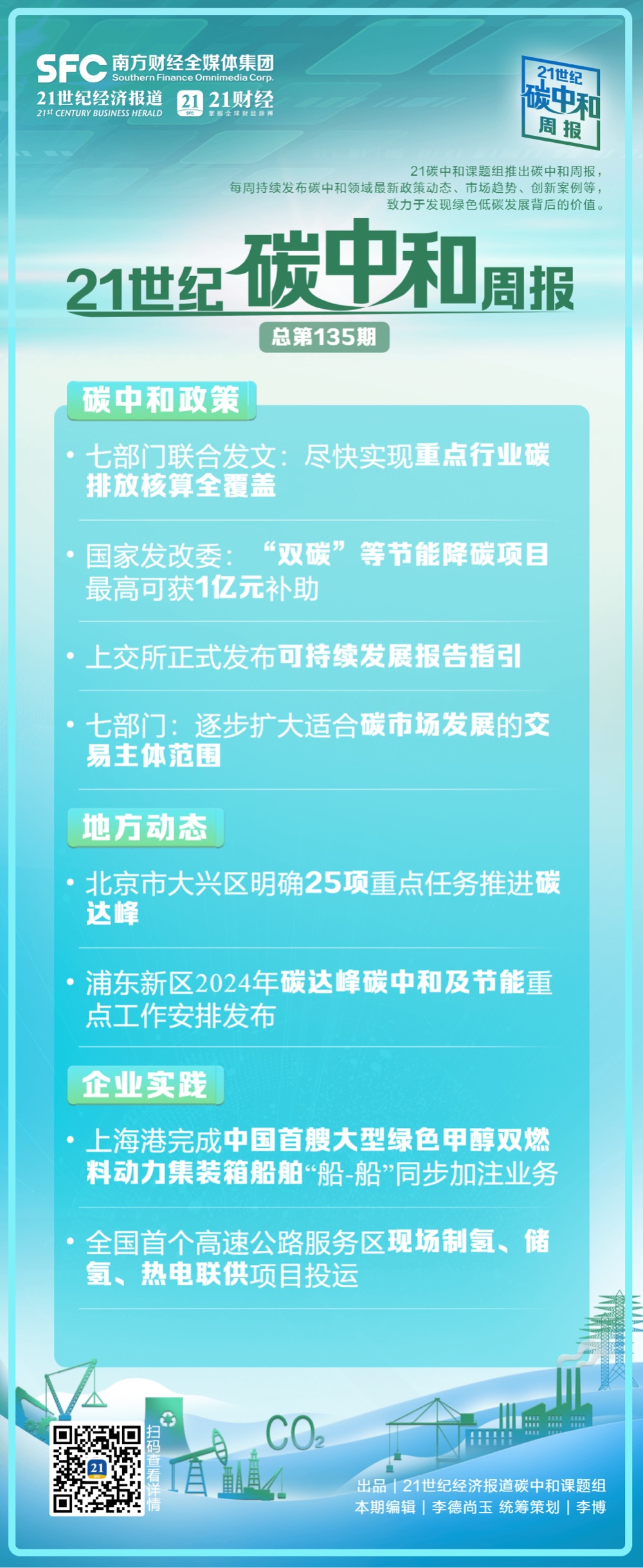 碳中和周报（第135期亿博电竞 亿博官网）丨七部门：尽快实现重点行业碳排放核算全覆盖；国家发改委：节能降碳项目最高可获1亿元补助(图1)