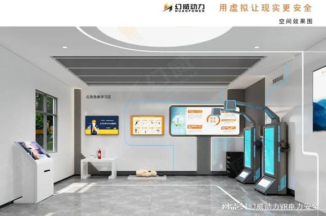亿博电竞 亿博官网幻威-客户案例介绍 山东黄金电力有限公司VR安全教育培训室(图4)