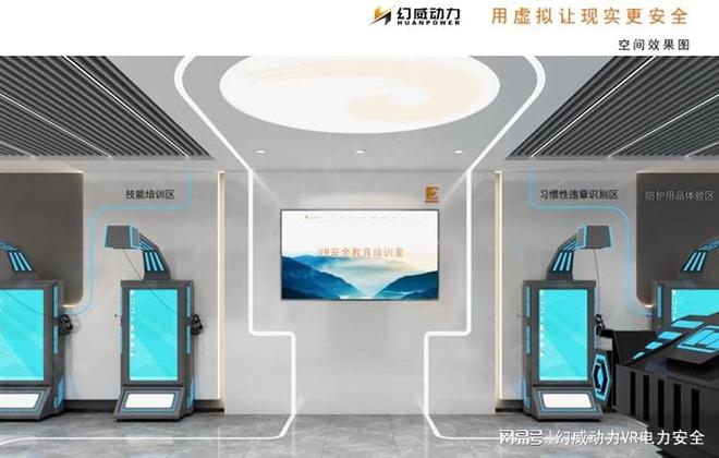 亿博电竞 亿博官网幻威-客户案例介绍 山东黄金电力有限公司VR安全教育培训室(图5)