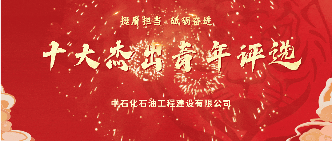 “十大亿博电竞 亿博官网杰出青年”评选开始啦！(图1)