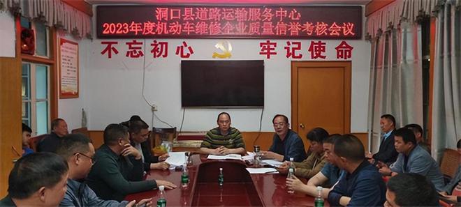 洞口县道路运输服务中心组织召开机动车亿博电竞 亿博官网维修企业质量信誉考核暨环保、安全生产、新国标汽车维修经营业务工作安排部署会议(图1)