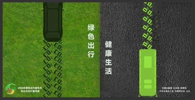 海报丨绿色出行低碳亿博电竞 亿博官网生活(图2)