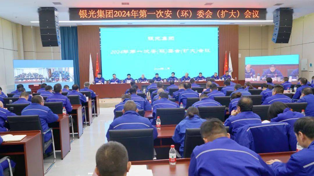 2024年第一次安(环)委会（扩大）会议强调：“六个聚焦”强弱项 “四严落实”促提升亿博电竞 亿博官网(图1)