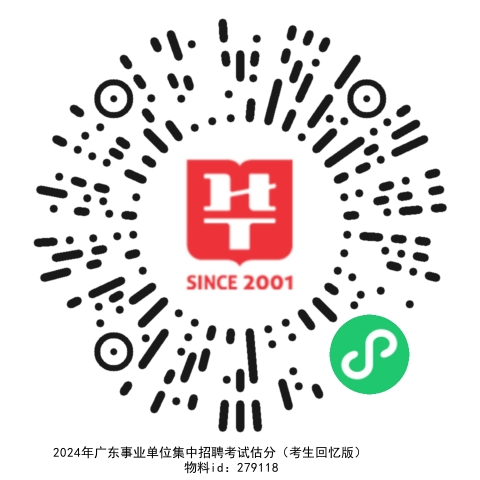 2024广东揭阳事业单位统考试题在线估分系统_广东事业单位集中招聘历年进面分数线怎么查亿博电竞 亿博官网(图1)