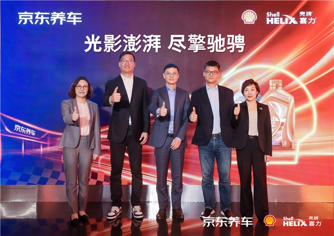 京东养车与壳牌合作再升级：首亿博电竞 亿博官网发超凡喜力光影新品共同打造减碳门店(图1)
