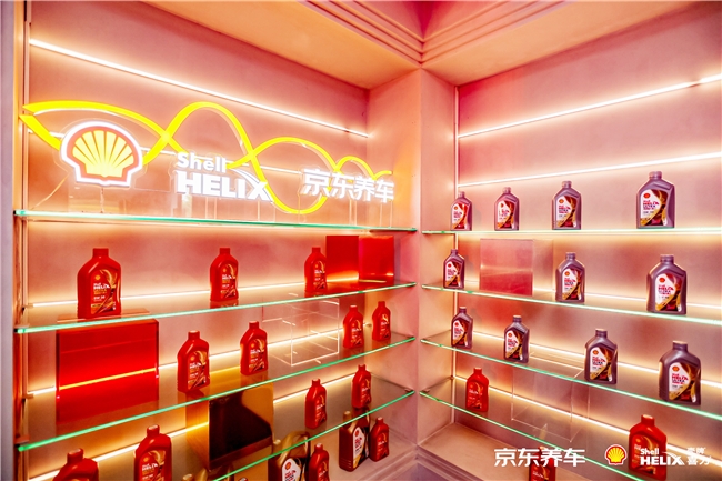 京东养车与壳牌合作再升级：首亿博电竞 亿博官网发超凡喜力光影新品共同打造减碳门店(图4)