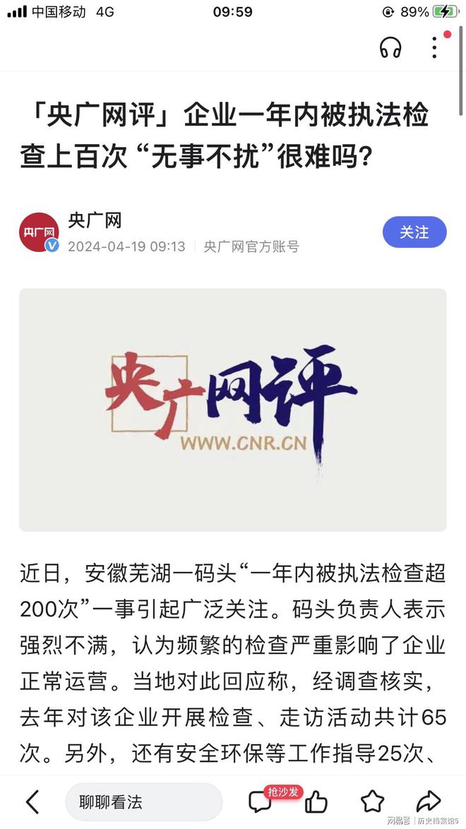 一年被检查65次！安全环保工作指导25次！企亿博电竞 亿博官网业还能正常运营吗？(图3)