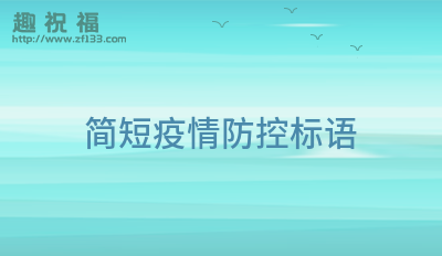 亿博电竞 亿博官网安全语录短句(汇集20条)(图7)