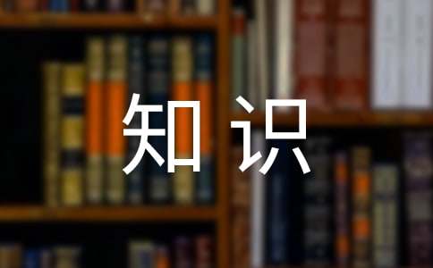 亿博电竞 亿博官网安全知识培训内容(图1)