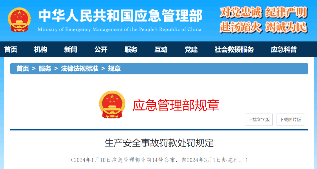 【安全环保】2024年3月安全环保新规速递汇总！附最亿博电竞 亿博官网新法律法规清单！(图1)