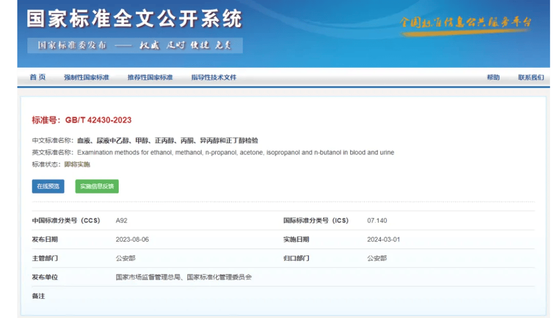 【安全环保】2024年3月安全环保新规速递汇总！附最亿博电竞 亿博官网新法律法规清单！(图4)