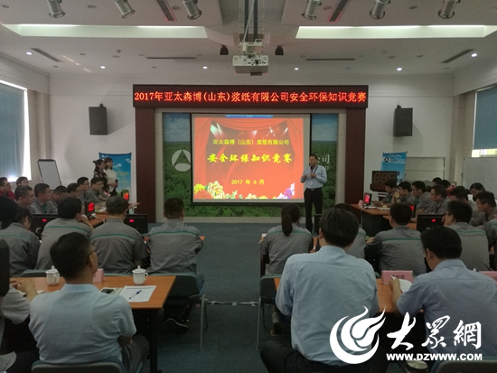 亚太森博举办2亿博电竞 亿博官网017年“安全环保知识竞赛”(图1)