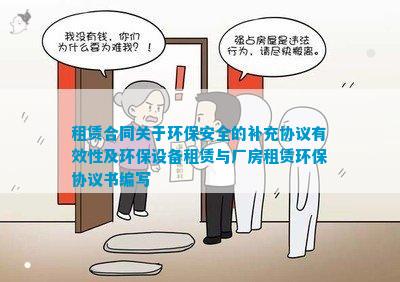 亿博电竞 亿博官网租赁合同关于环保安全的补充协议(图5)