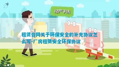 亿博电竞 亿博官网租赁合同关于环保安全的补充协议(图6)
